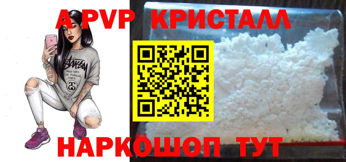 A PVP кристаллы Арзамас