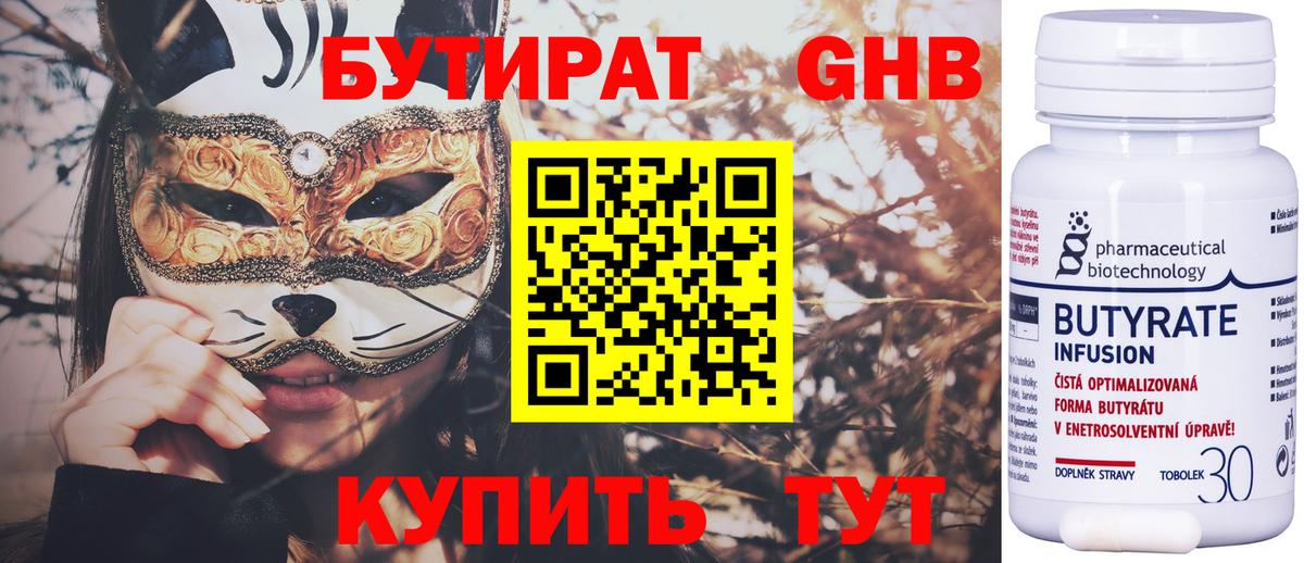 Бутират BDO 33%  Вход с VPN  Арзамас 