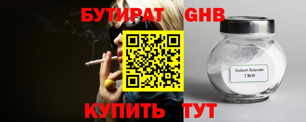 БУТИРАТ бутандиол Арзамас