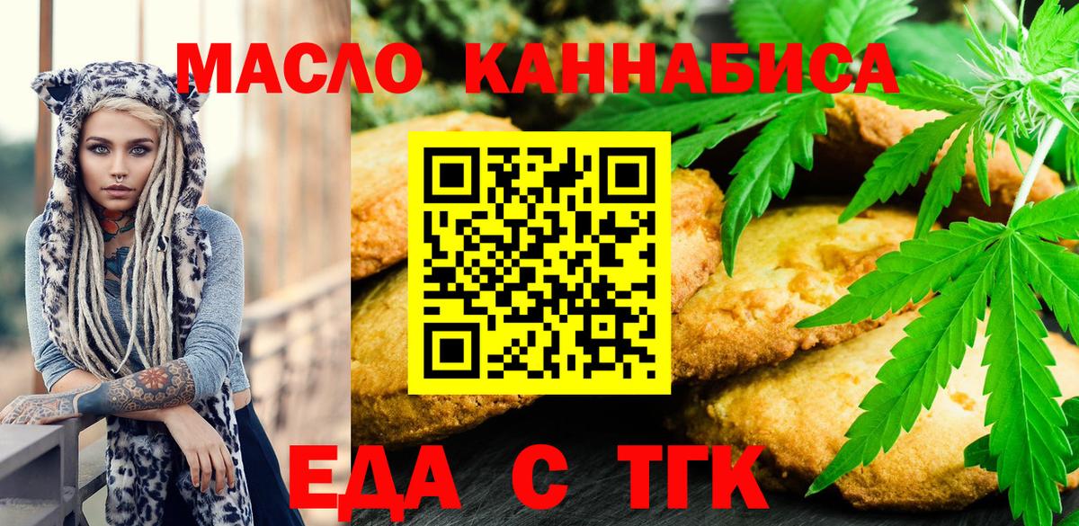 Еда ТГК марихуана  Вход с VPN  Арзамас 