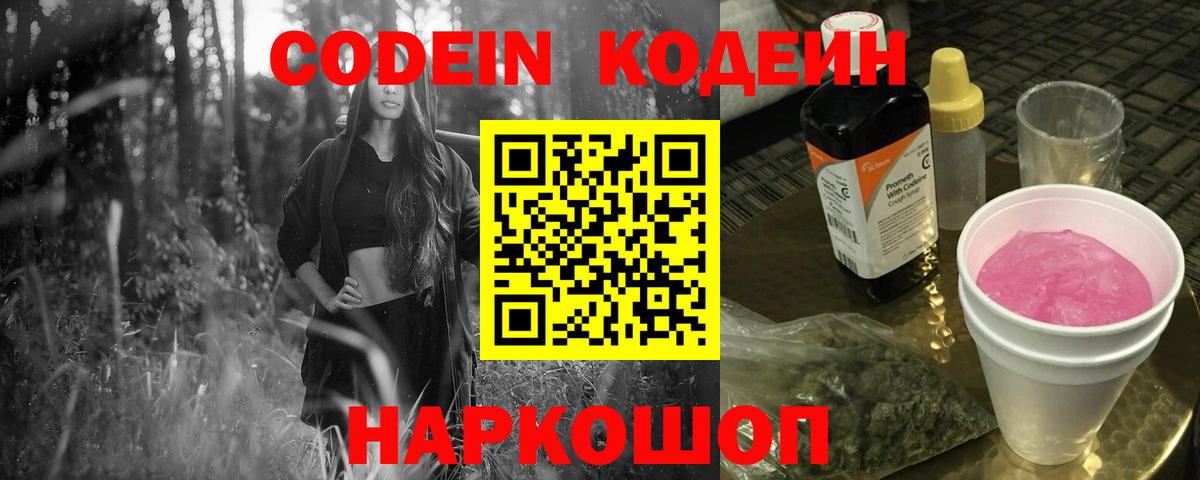 Codein напиток Lean (лин)  Вход с VPN  Кодеин напиток Lean (лин)  Арзамас 