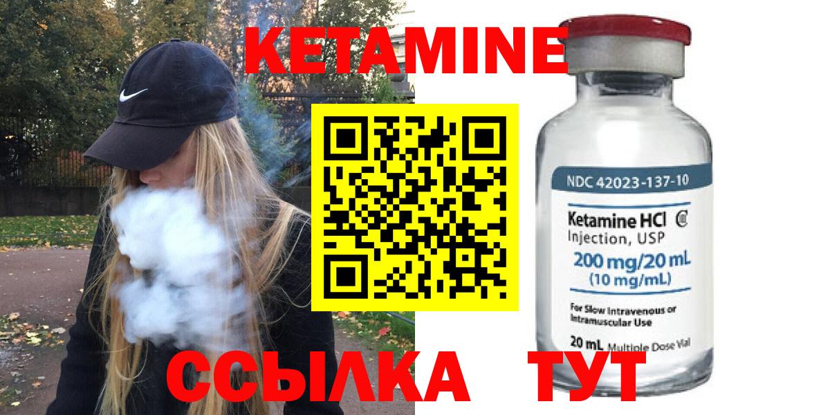 Кетамин VHQ Арзамас