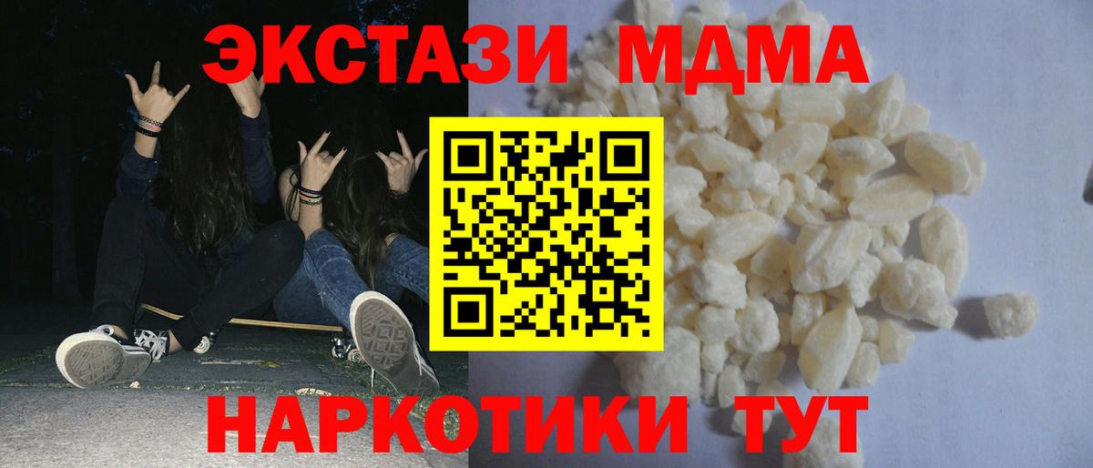 MDMA  МДМА кристаллы  МДМА молли  Вход с VPN  Арзамас 