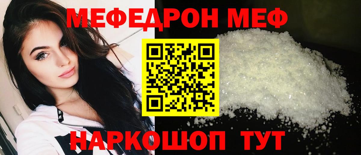 Мефедрон кристаллы Арзамас